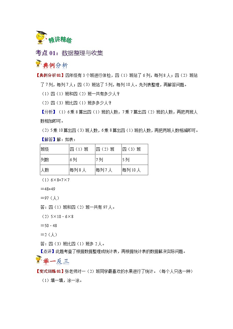 第1讲  数据收集整理（教师版）-【人教版】最新小学二年级下册数学母体精讲讲练第2页