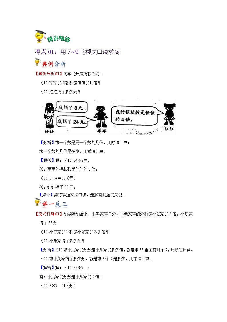 第4讲  表内除法（二）（教师版）-【人教版】最新小学二年级下册数学母体精讲讲练第2页