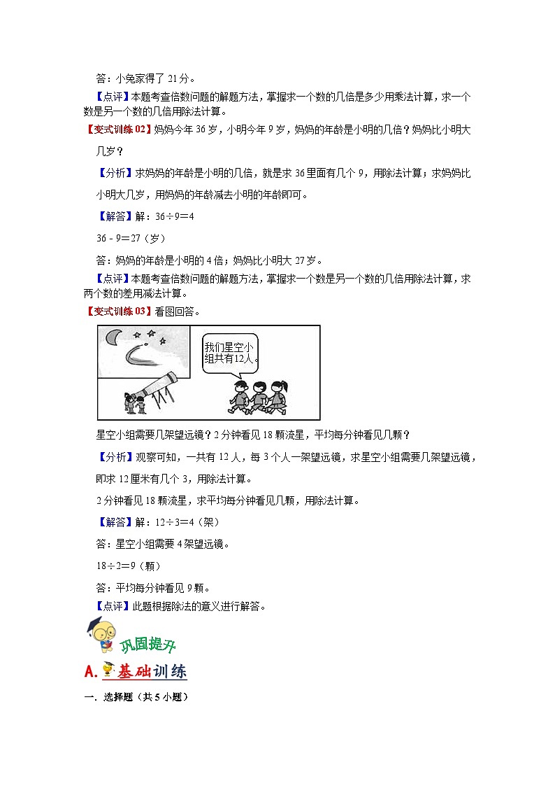 第4讲  表内除法（二）（教师版）-【人教版】最新小学二年级下册数学母体精讲讲练第3页