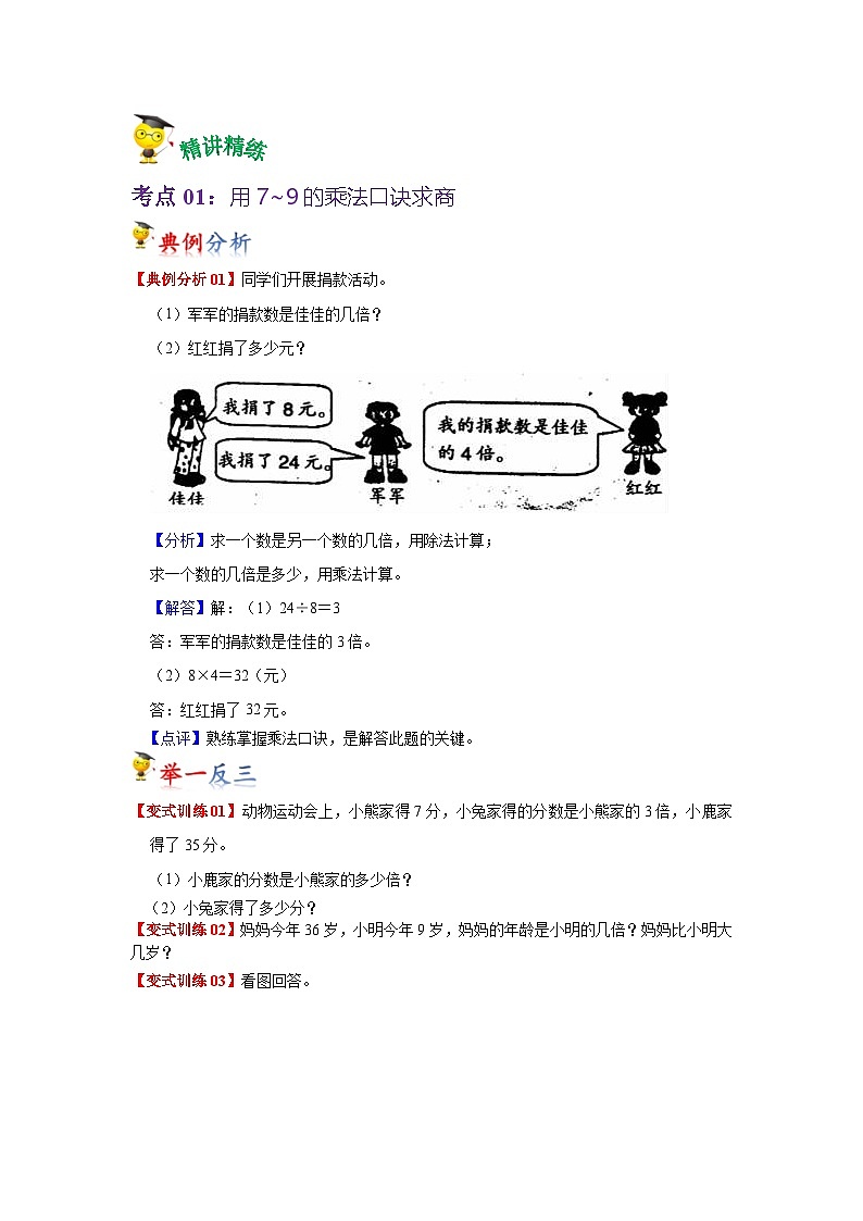 第4讲  表内除法（二）（学生版）-【人教版】最新小学二年级下册数学母体精讲讲练第2页