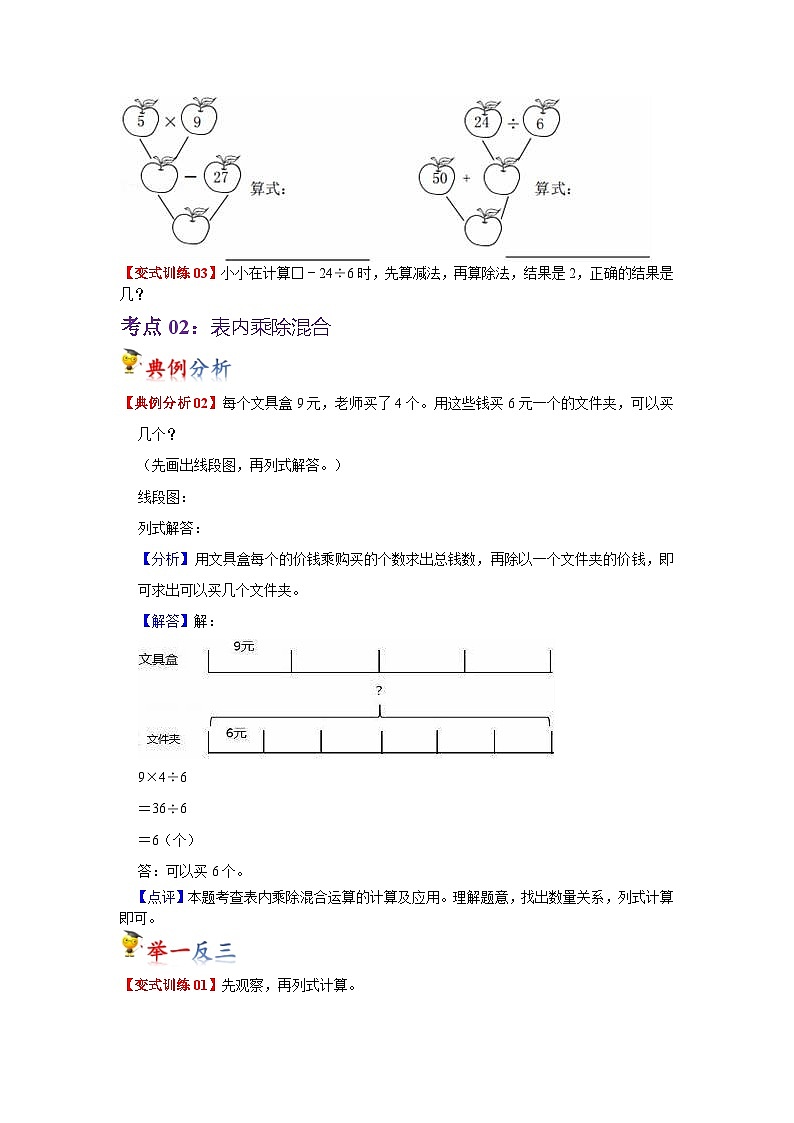 第5讲  混合运算（学生版）-【人教版】最新小学二年级下册数学母体精讲讲练第3页