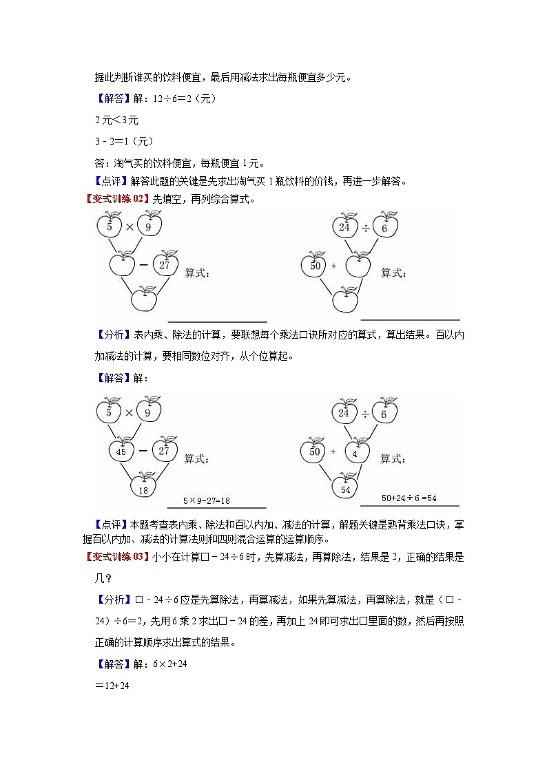 第5讲  混合运算（教师版）-【人教版】最新小学二年级下册数学母体精讲讲练第3页