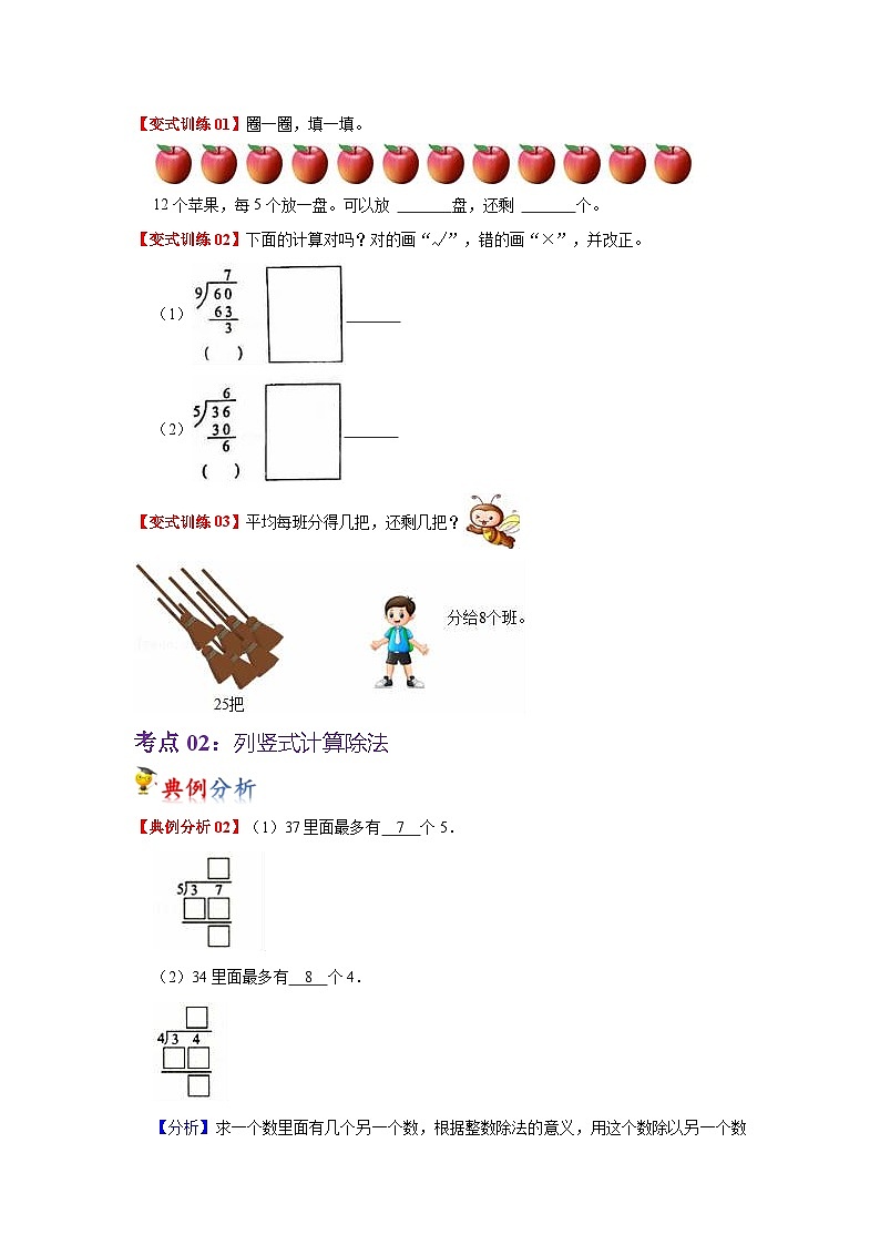 第6讲  有余数的除法（学生版）-【人教版】最新小学二年级下册数学母体精讲讲练第3页