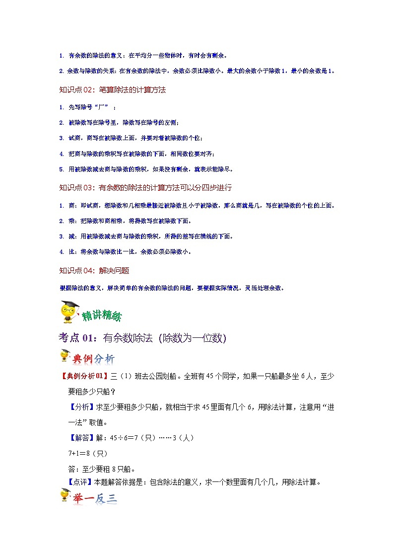 第6讲  有余数的除法（教师版）-【人教版】最新小学二年级下册数学母体精讲讲练第2页