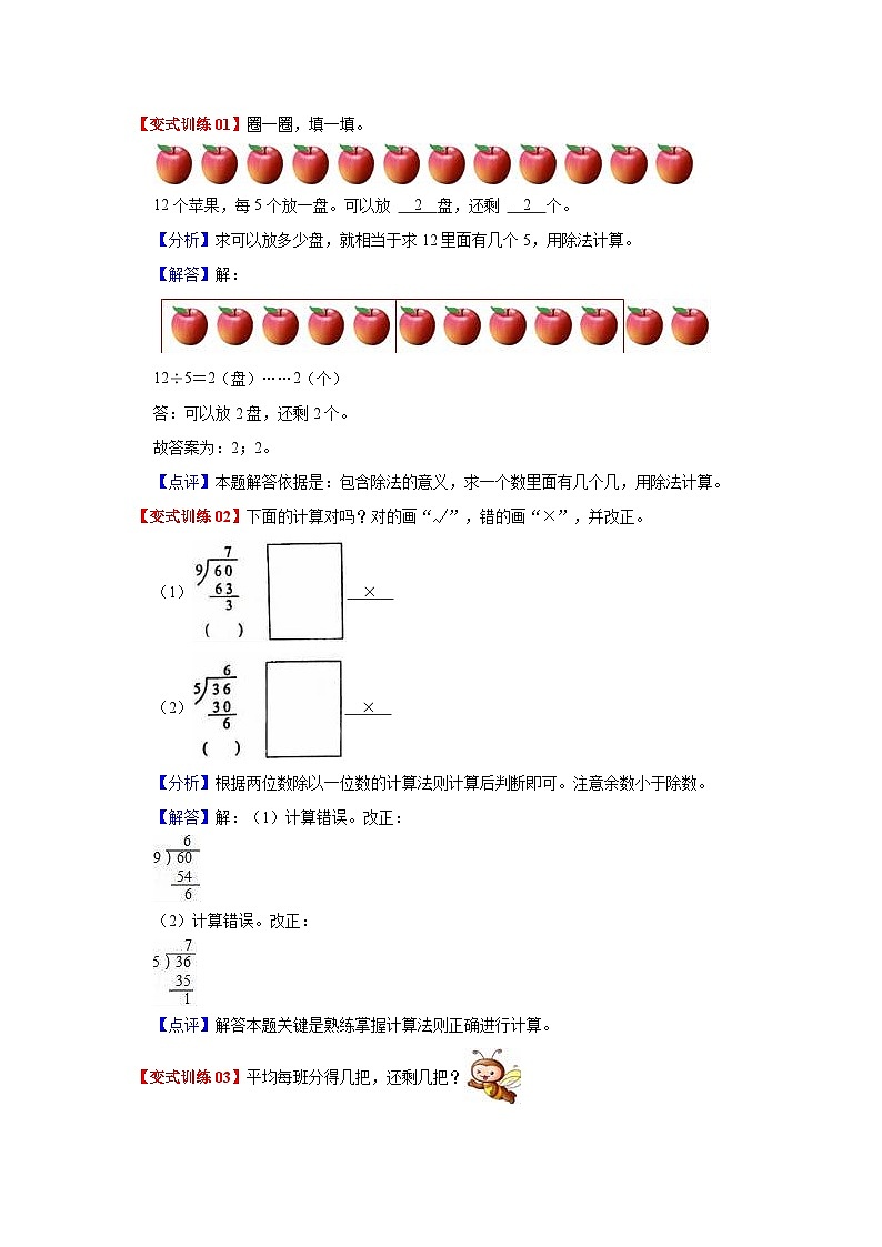 第6讲  有余数的除法（教师版）-【人教版】最新小学二年级下册数学母体精讲讲练第3页
