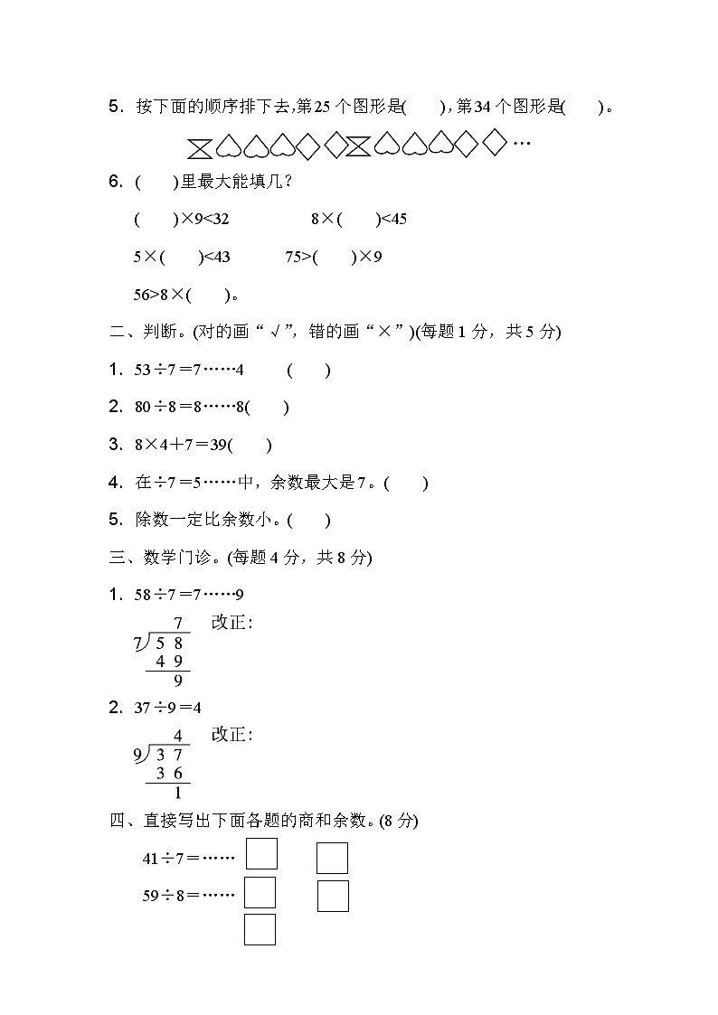 第六单元 有余数的除法（过关卷）-【单元检测】最新二年级下册数学单元测试（含答案）第2页