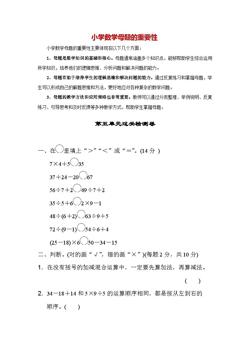 第五单元 混合运算（过关卷）-【单元检测】最新二年级下册数学单元测试（含答案）第1页