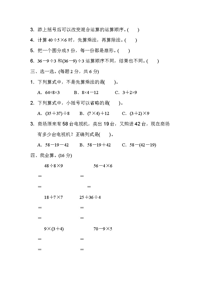 第五单元 混合运算（过关卷）-【单元检测】最新二年级下册数学单元测试（含答案）第2页