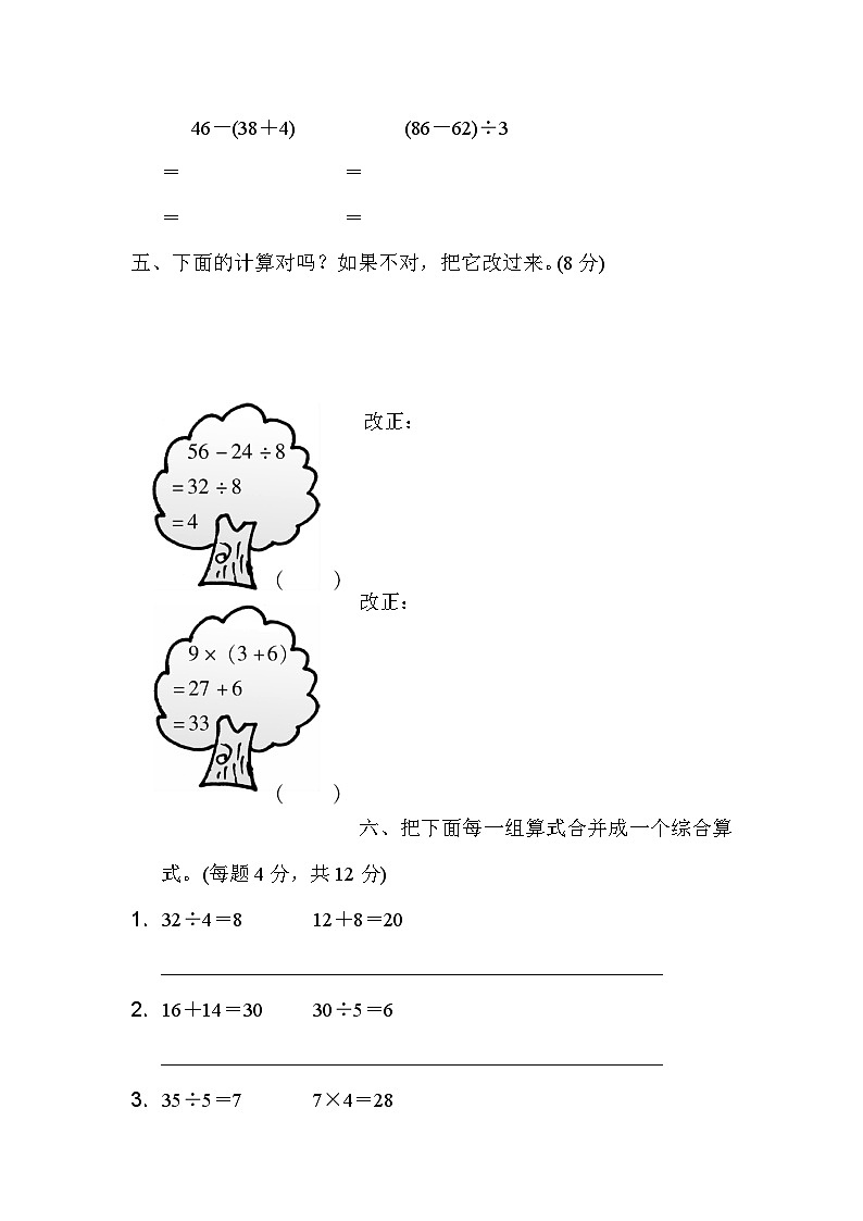 第五单元 混合运算（过关卷）-【单元检测】最新二年级下册数学单元测试（含答案）第3页