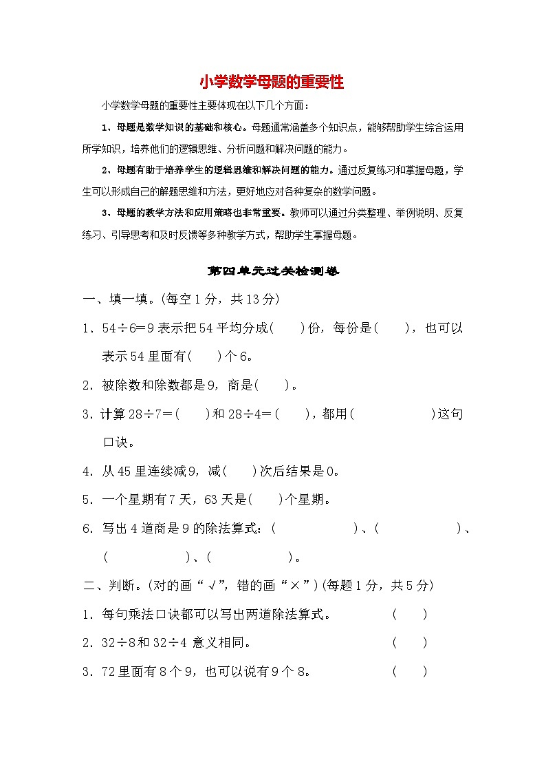 第四单元 表内除法（二）（过关卷）-【单元检测】最新二年级下册数学单元测试（含答案）第1页