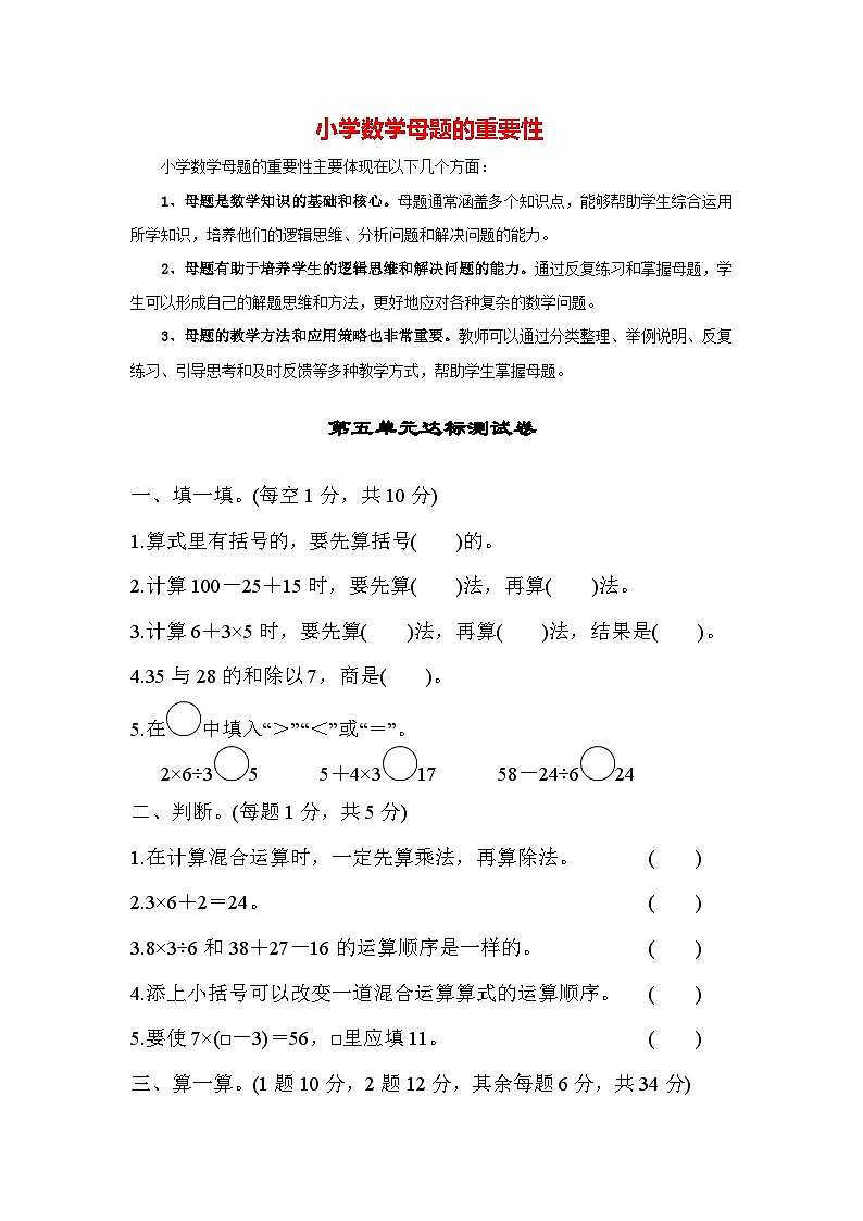 第五单元 混合运算（达标卷）-【单元检测】最新二年级下册数学单元测试（含答案）第1页