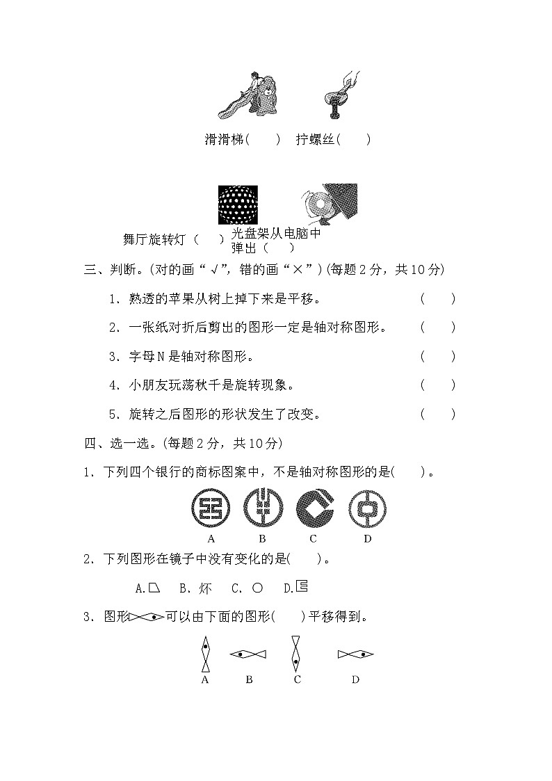第三单元 图形的运动（过关卷）-【单元检测】最新二年级下册数学单元测试（含答案）第2页