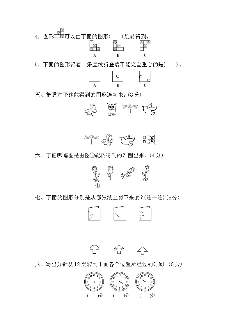 第三单元 图形的运动（过关卷）-【单元检测】最新二年级下册数学单元测试（含答案）第3页