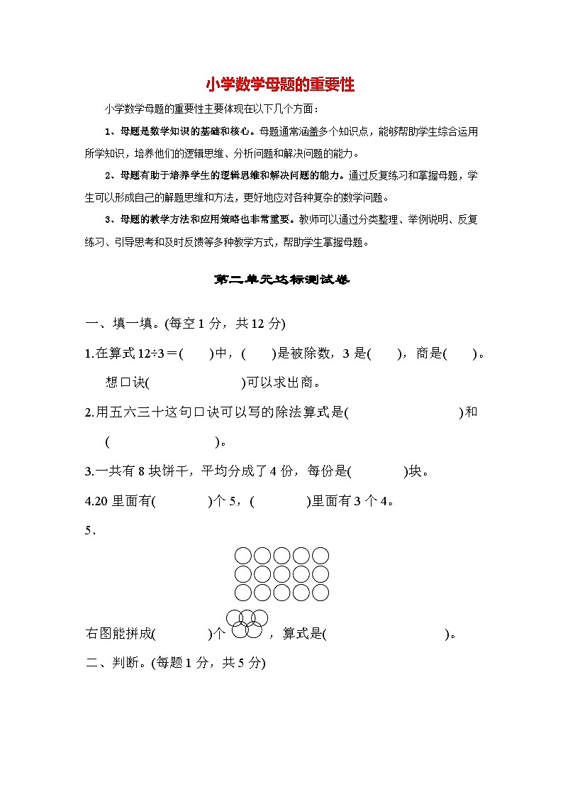 第二单元 表内除法（一）（达标卷）-【单元检测】最新二年级下册数学单元测试（含答案）第1页