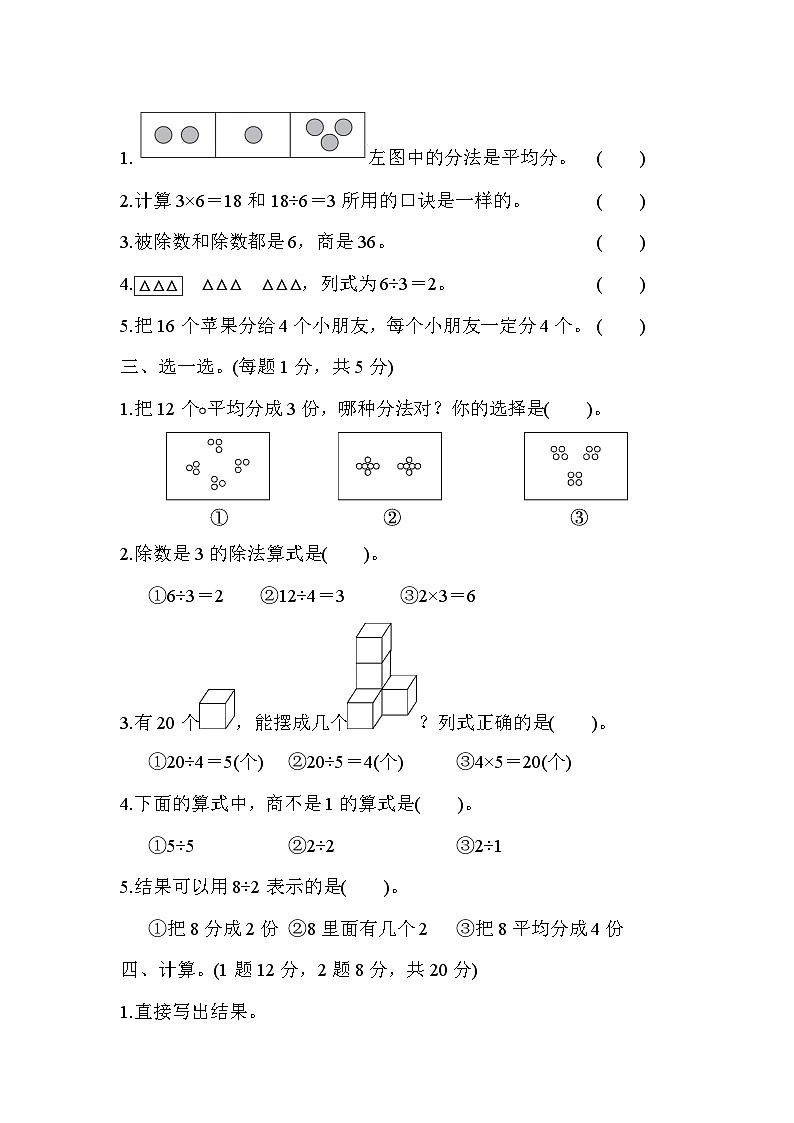 第二单元 表内除法（一）（达标卷）-【单元检测】最新二年级下册数学单元测试（含答案）第2页