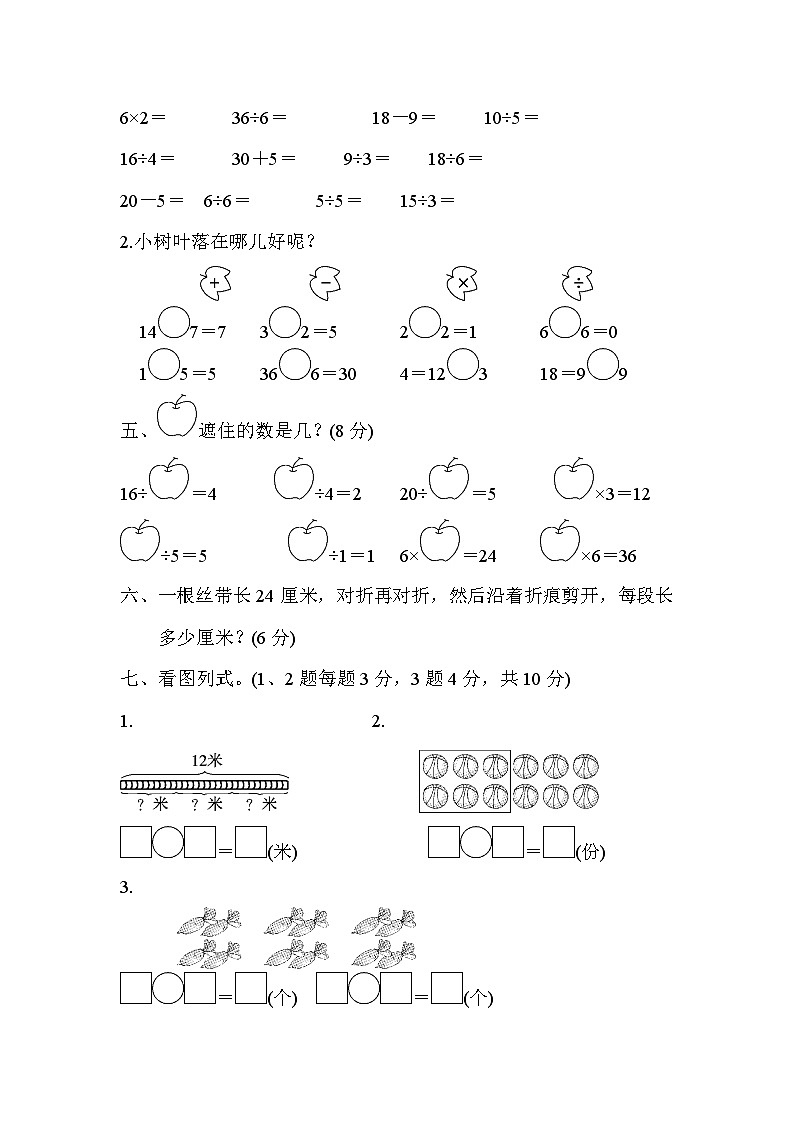 第二单元 表内除法（一）（达标卷）-【单元检测】最新二年级下册数学单元测试（含答案）第3页