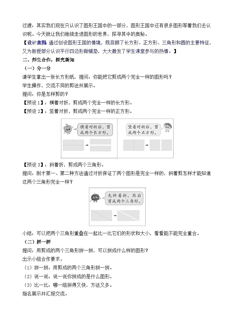 苏教版（2024）一年级数学下册--2.3 认识平行四边形（教案）第2页