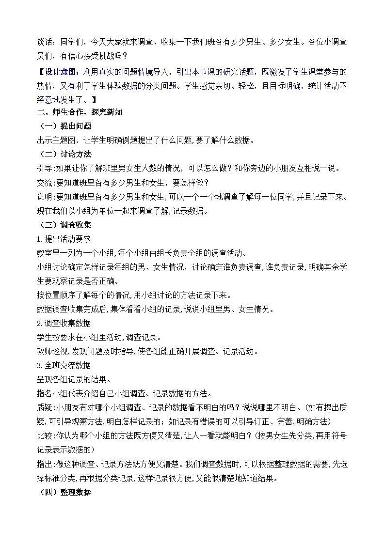 苏教版（2024）一年级数学下册--3.2  数据分类（2）（教案）第2页