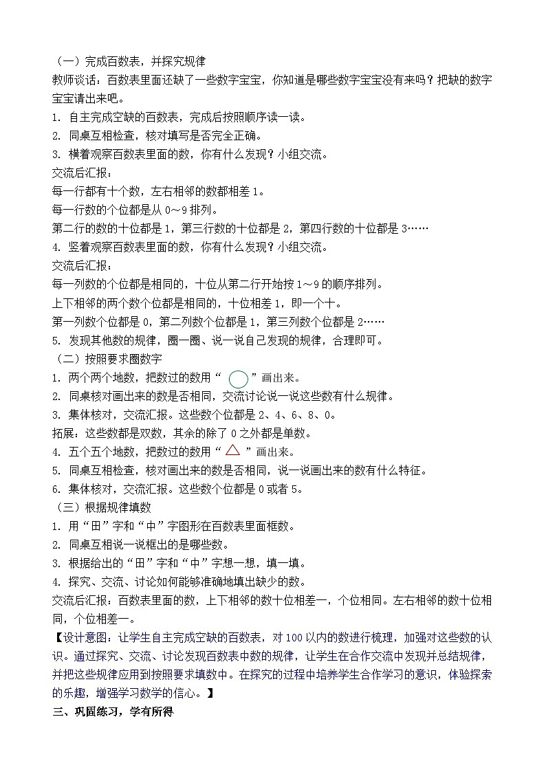 苏教版（2024）一年级数学下册--4.2 数的顺序（教案）第2页