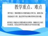 北师大版一年级下册数学第三单元8《整理与复习》课件+教案