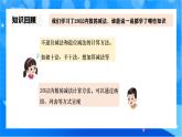 北师大版一年级下册数学第三单元8《整理与复习》课件+教案