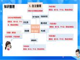 北师大版一年级下册数学第三单元8《整理与复习》课件+教案