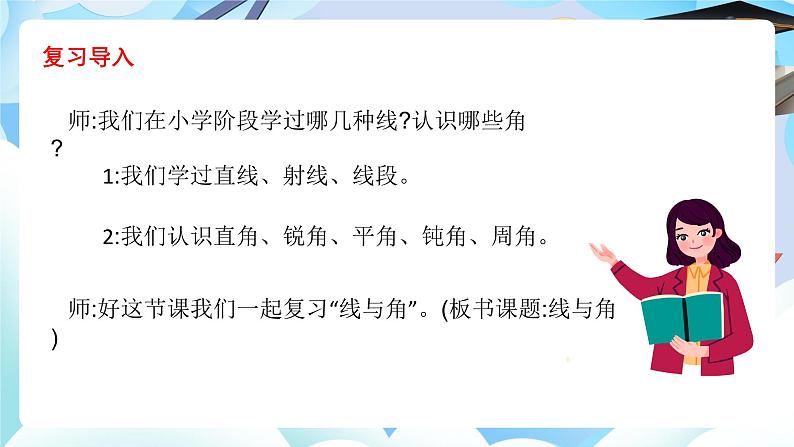 北师大版六年级数学下册总复习图形与几何一图形的认识1课件第2页