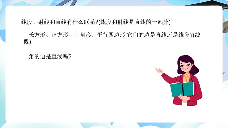 北师大版六年级数学下册总复习图形与几何一图形的认识1课件第4页