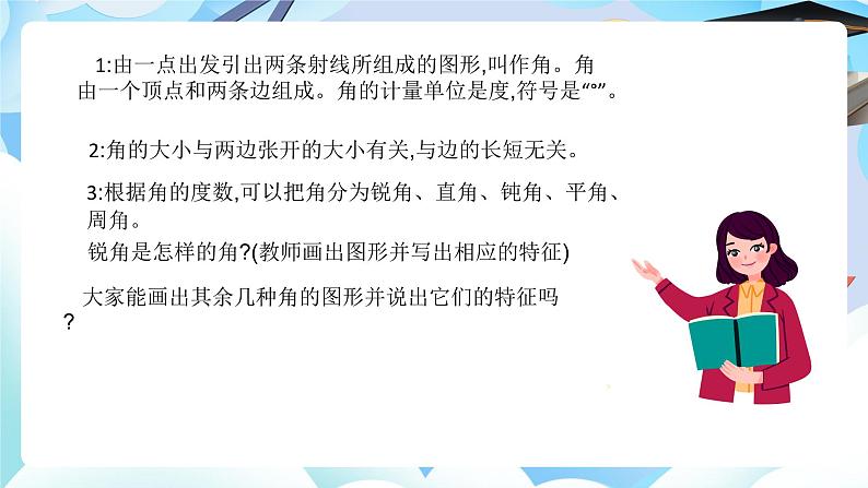 北师大版六年级数学下册总复习图形与几何一图形的认识1课件第6页