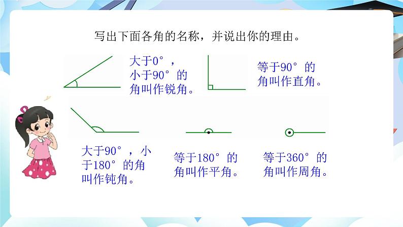 北师大版六年级数学下册总复习图形与几何一图形的认识1课件第7页