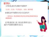 北師大版六年級(jí)數(shù)學(xué)下冊(cè)總復(fù)習(xí)圖形與幾何一圖形的認(rèn)識(shí)《平面圖形》課件+教案