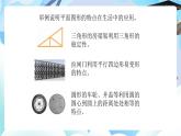 北師大版六年級(jí)數(shù)學(xué)下冊(cè)總復(fù)習(xí)圖形與幾何一圖形的認(rèn)識(shí)《平面圖形》課件+教案
