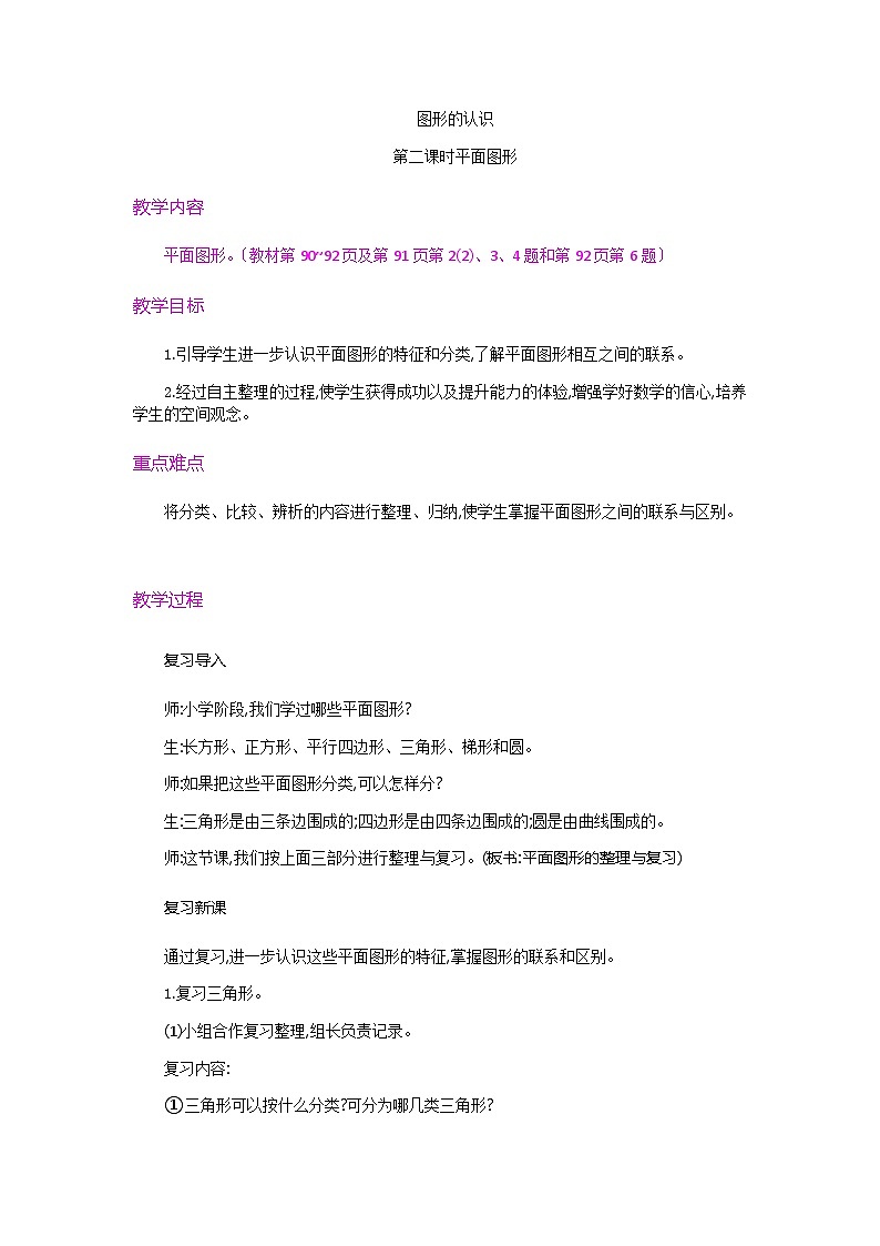 图形的认识第二课时平面图形第1页