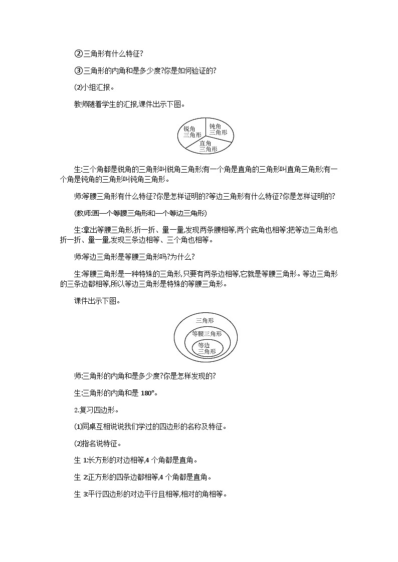 图形的认识第二课时平面图形第2页