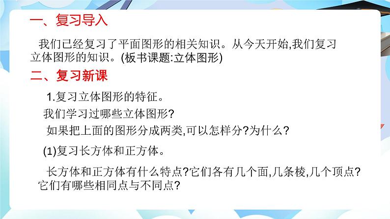 北师大版六年级数学下册总复习图形与几何图形的认第三课时《立体图形》课件第2页