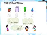 北師大版六年級(jí)數(shù)學(xué)下冊(cè)總復(fù)習(xí)圖形與幾何一圖形的認(rèn)識(shí)《立體圖形》課件+教案