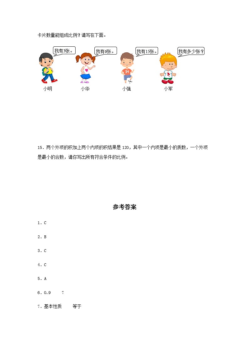 【分层训练】4.1.1 比例的意义和基本性质 六年级下册数学同步练习 人教版（含答案）第3页
