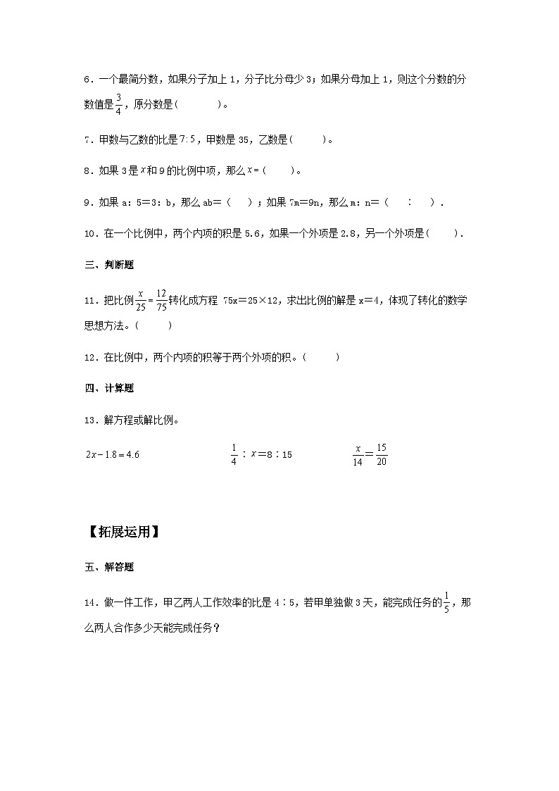 【分层训练】4.1.2 解比例 六年级下册数学同步练习 人教版（含答案）第2页