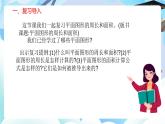 北師大版六年級(jí)數(shù)學(xué)下冊(cè)總復(fù)習(xí)圖形與幾何《圖形與測(cè)量》第二課時(shí)平面圖形的周長和面積位課件+教案