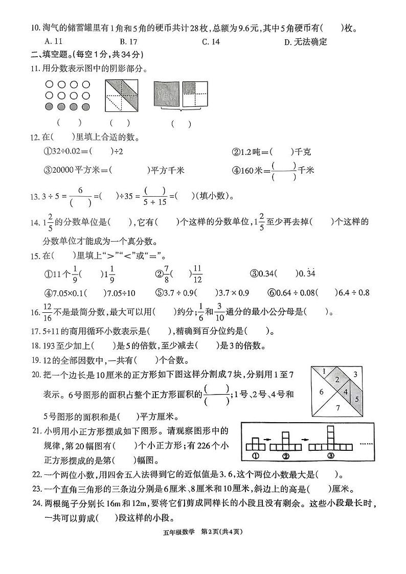 广东省茂名市高州市2024-2025学年五年级上学期期末数学试卷第2页