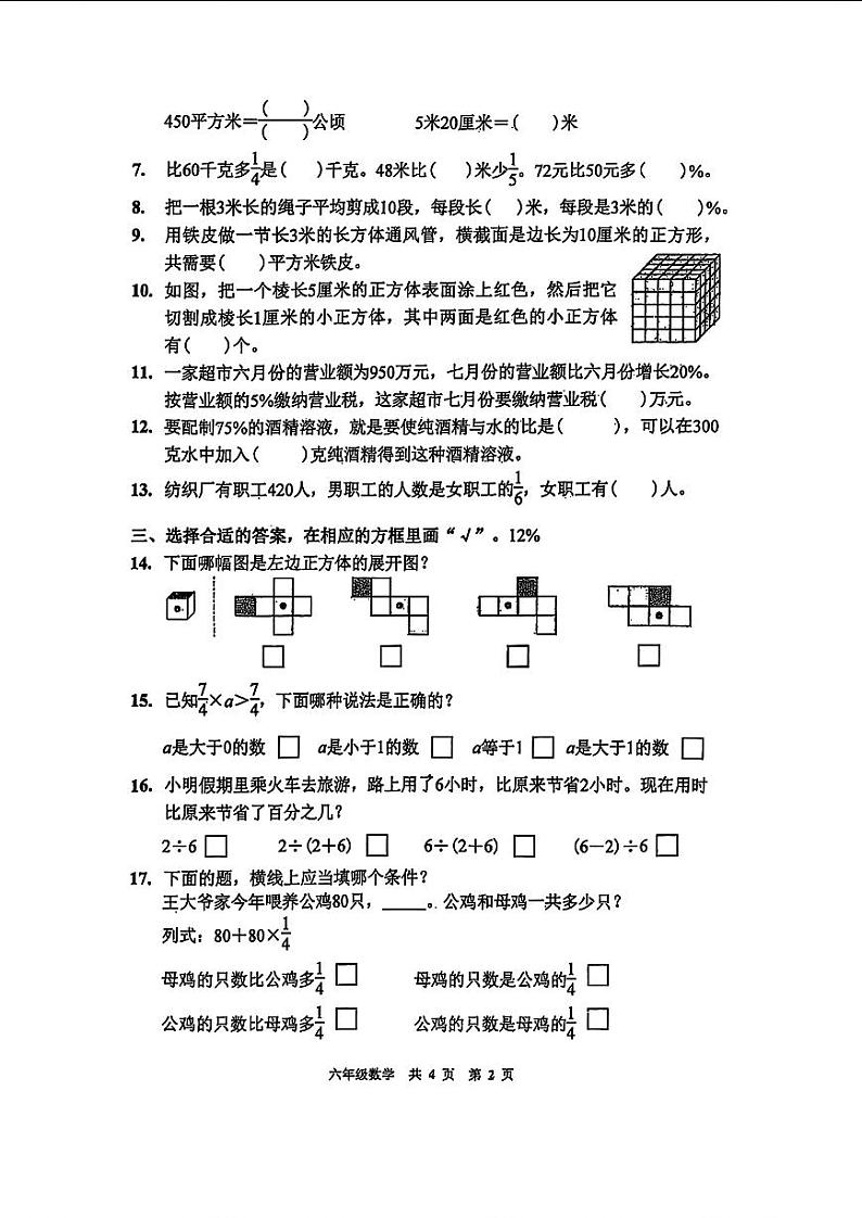 江苏省泰州市靖江市2024-2025学年六年级上学期期末数学考试试题第2页