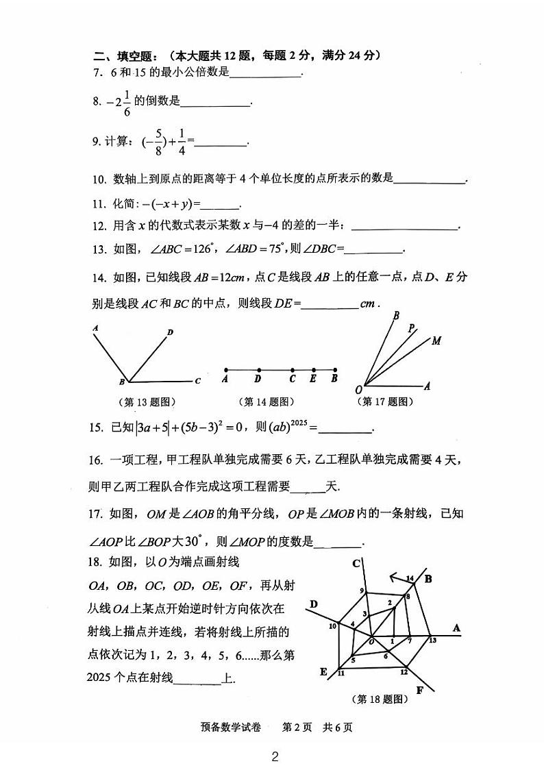上海第二工业大学附属龚路中学六年级2024—2025学年上学期预备数学期末质量调研试卷第2页