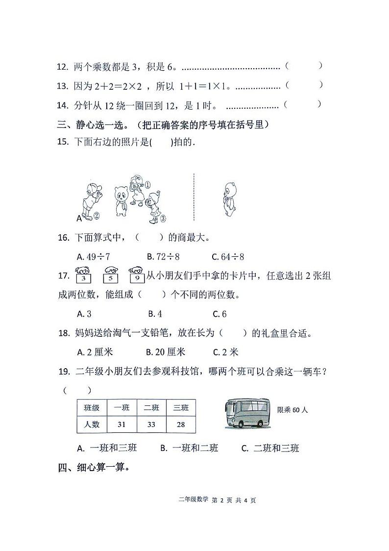 广东省肇庆市怀集县2024-2025学年二年级上学期期末数学试题第2页