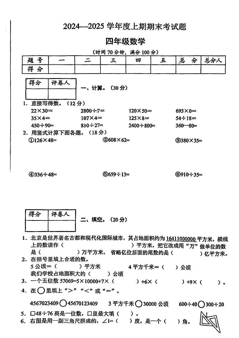 重庆市渝中区2024-2025学年四年级上学期期末考试数学试题第1页