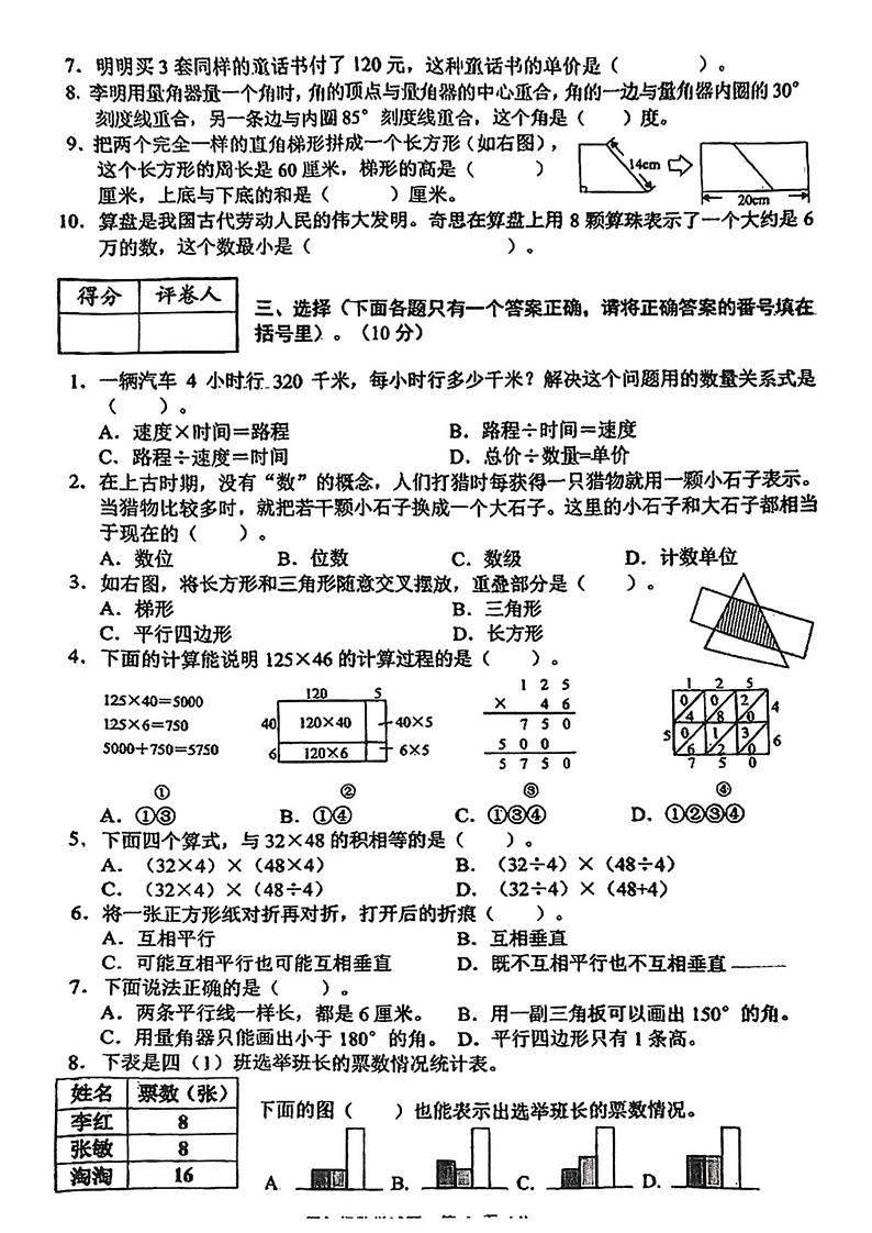 重庆市渝中区2024-2025学年四年级上学期期末考试数学试题第2页