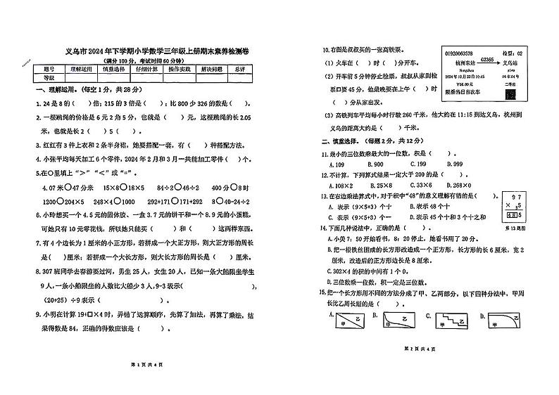 浙江省金华市义乌市2024-2025学年三年级上学期1月期末数学试题第1页