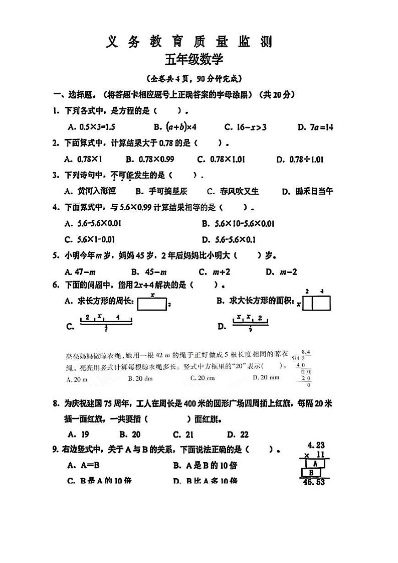 广东省广州市黄埔区2024-2025学年五年级上学期期末考试数学试题第1页