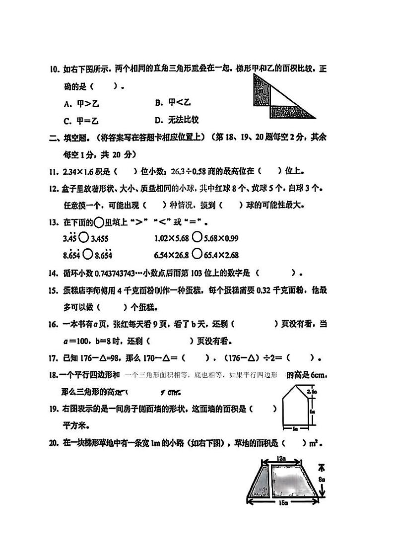 广东省广州市黄埔区2024-2025学年五年级上学期期末考试数学试题第2页