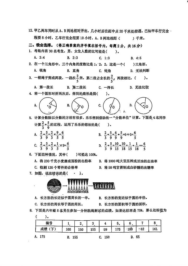 湖南省湘潭市雨湖区2024-2025学年六年级上学期期末数学试题第2页