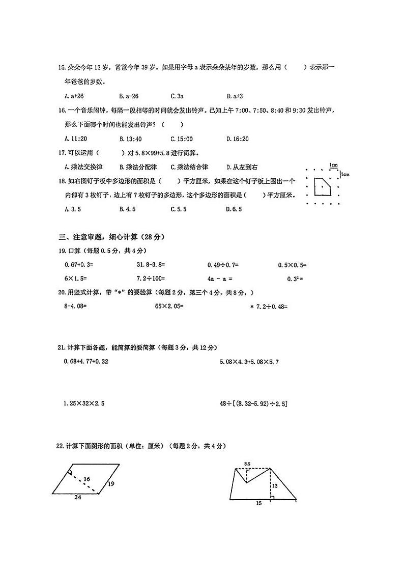 贵州省贵阳市观山湖区2024-2025学年五年级上学期期末数学试题第2页